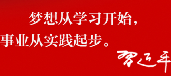 梦想从学习开始，事业从实践起步-江苏德恩读书日