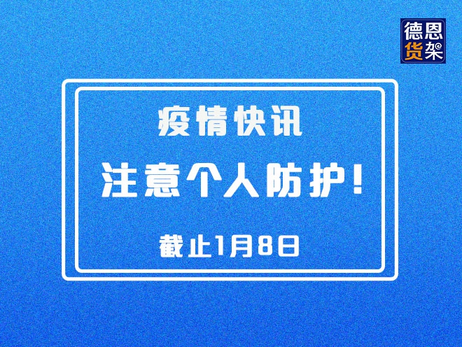 江苏德恩疫情快讯：最新！55+1