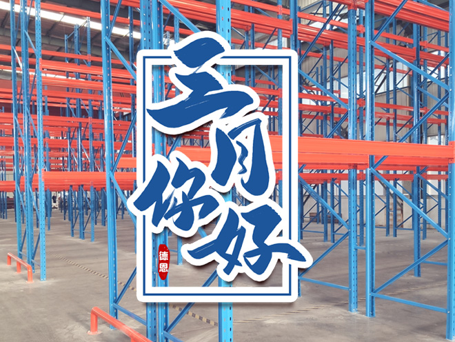 三月，你好：江苏德恩等花开！