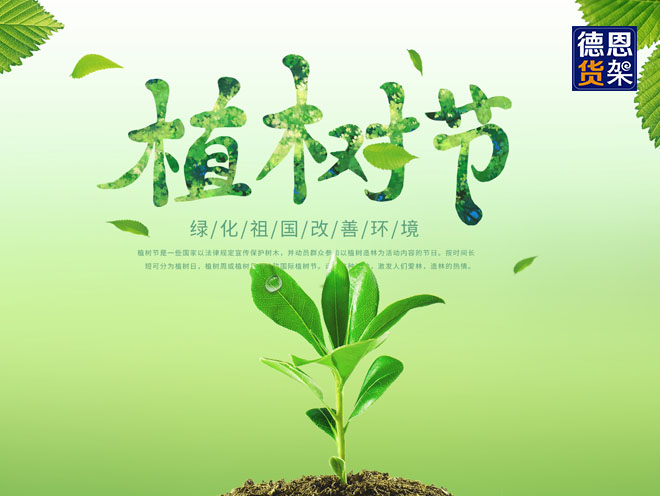 江苏德恩植树节：一起为美丽中国添新绿！