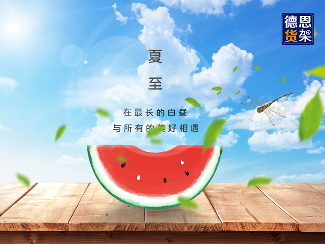 夏至已至，愿所有美好如期而至